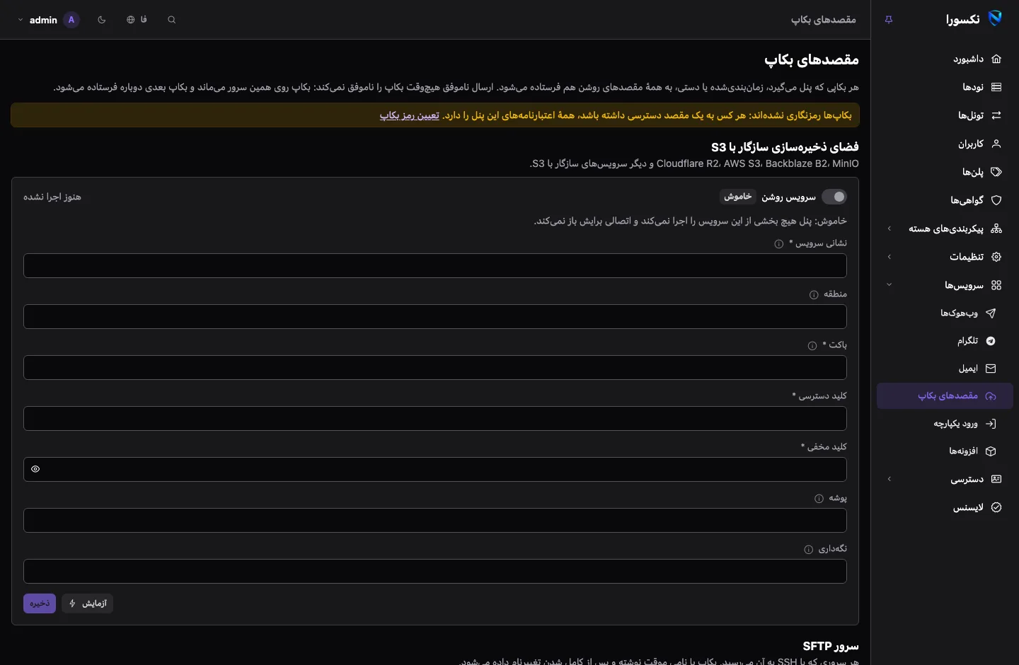 صفحه‌ی مقصدهای بکاپ: سه کارت سرویس، برای فضای ذخیره‌سازی سازگار با S3، یک سرور SFTP و تلگرام