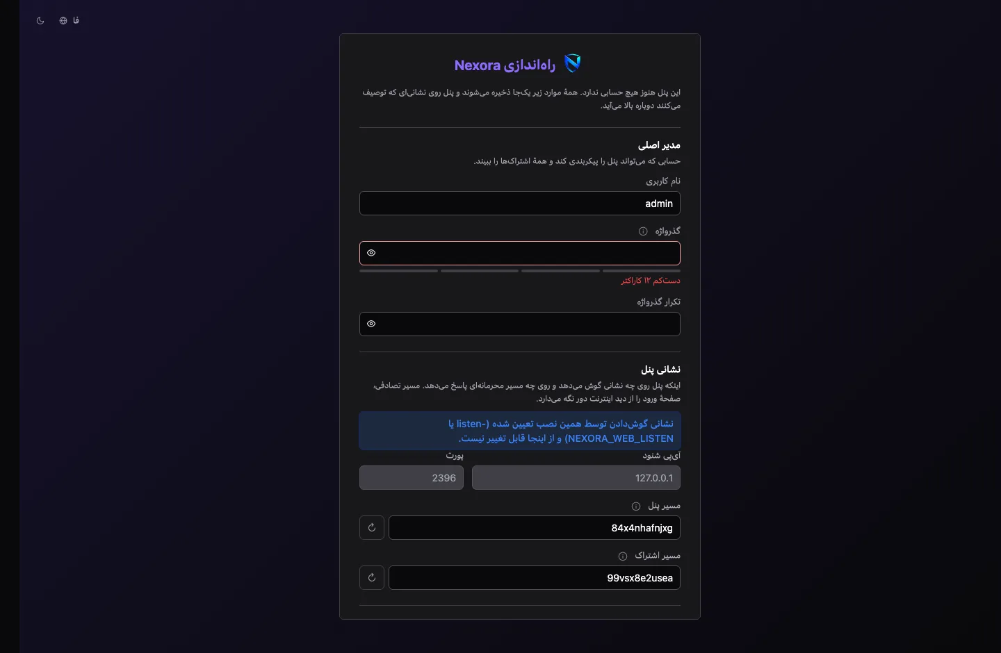 فرم راه‌اندازی نکسورا: مدیر اصلی، آدرس پنل، HTTPS و منطقهٔ زمانی