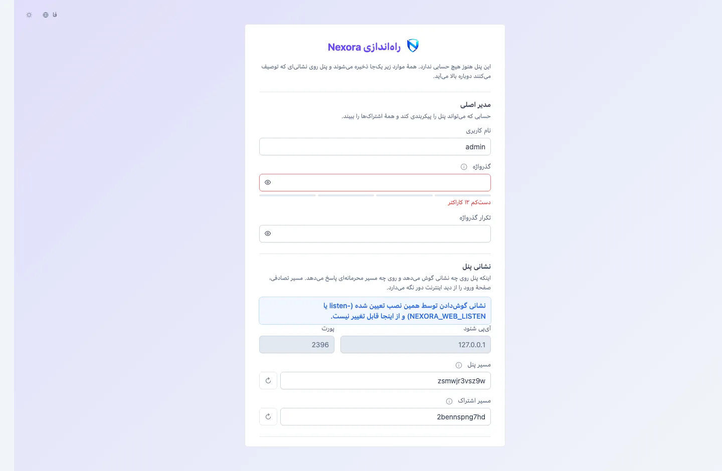 فرم راه‌اندازی نکسورا: مدیر اصلی، آدرس پنل، HTTPS و منطقهٔ زمانی