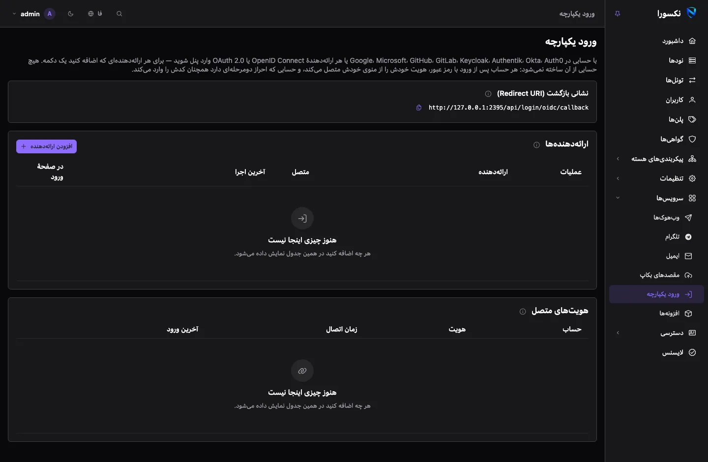 صفحه‌ی ورود یکپارچه: نشانی بازگشتی که باید ثبت شود، فهرست ارائه‌دهنده‌ها، و هویت‌های متصل به حساب‌ها