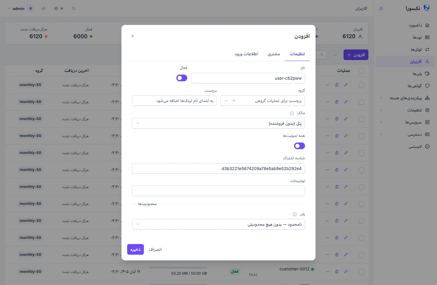 فرم کاربر جدید: نام، گروه، قالب‌ها، و بعد انتخاب پلن و محدودیت‌ها